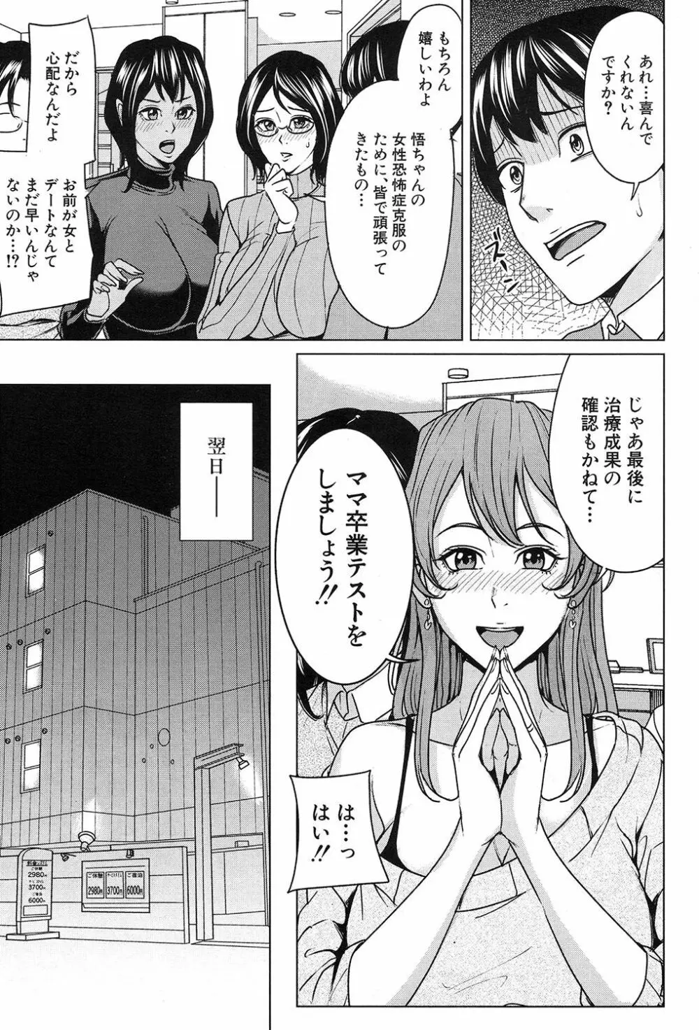 ママ友ハーレム Page.63