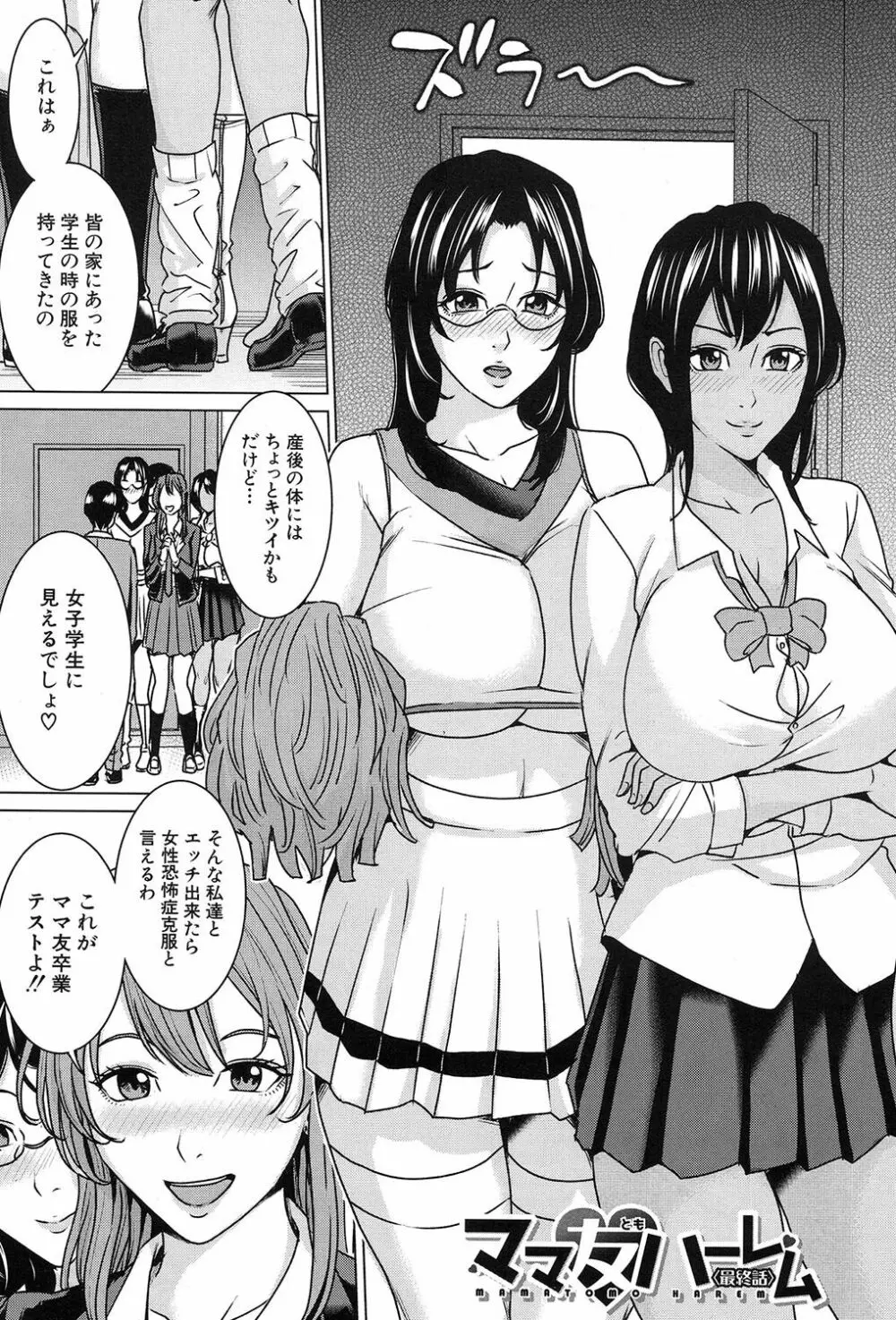 ママ友ハーレム - 商業誌 - エロ漫画 - NyaHentai