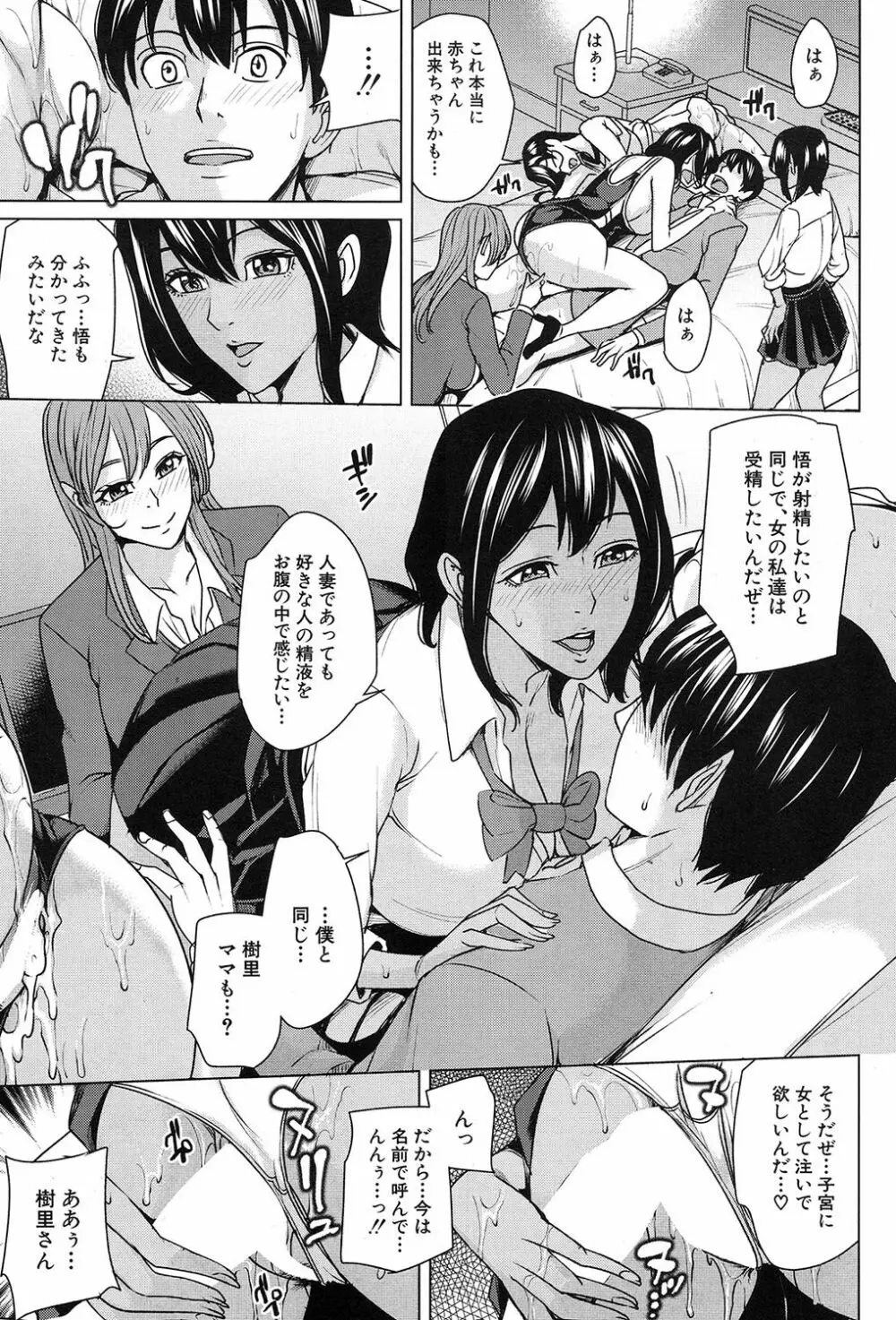 ママ友ハーレム Page.73