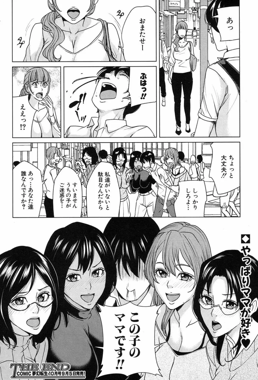 ママ友ハーレム Page.90