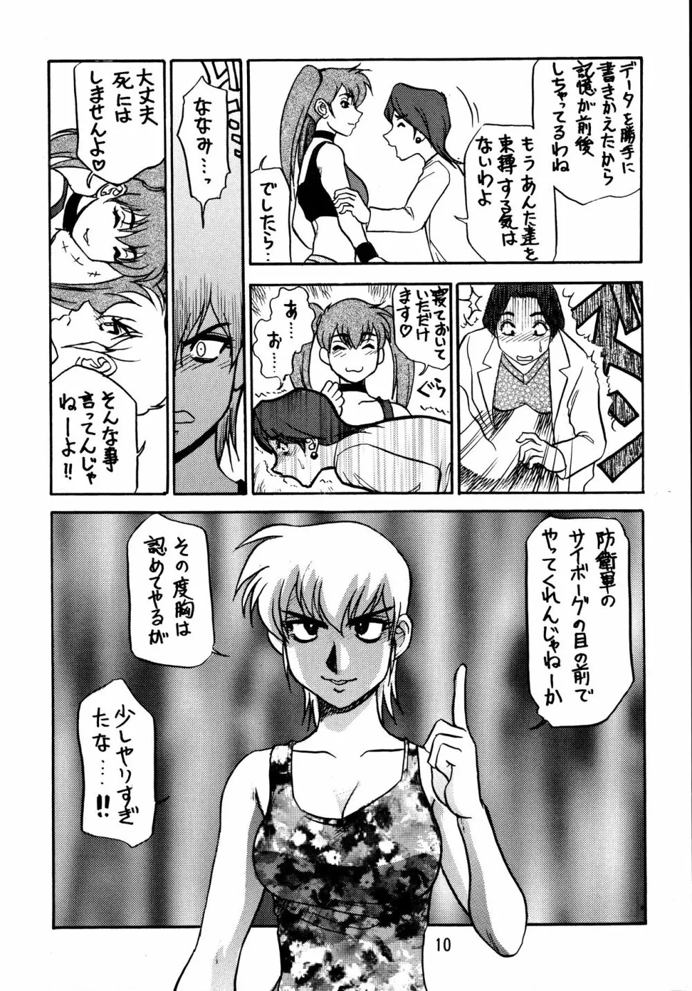 故障中6 Page.10