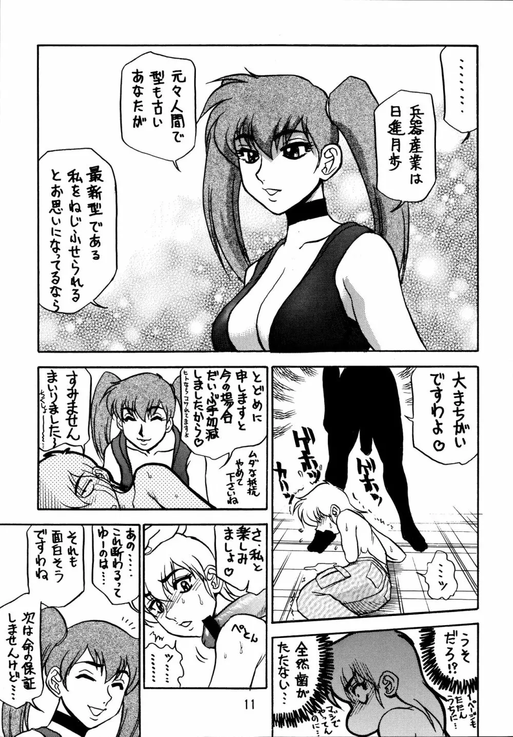 故障中6 Page.11