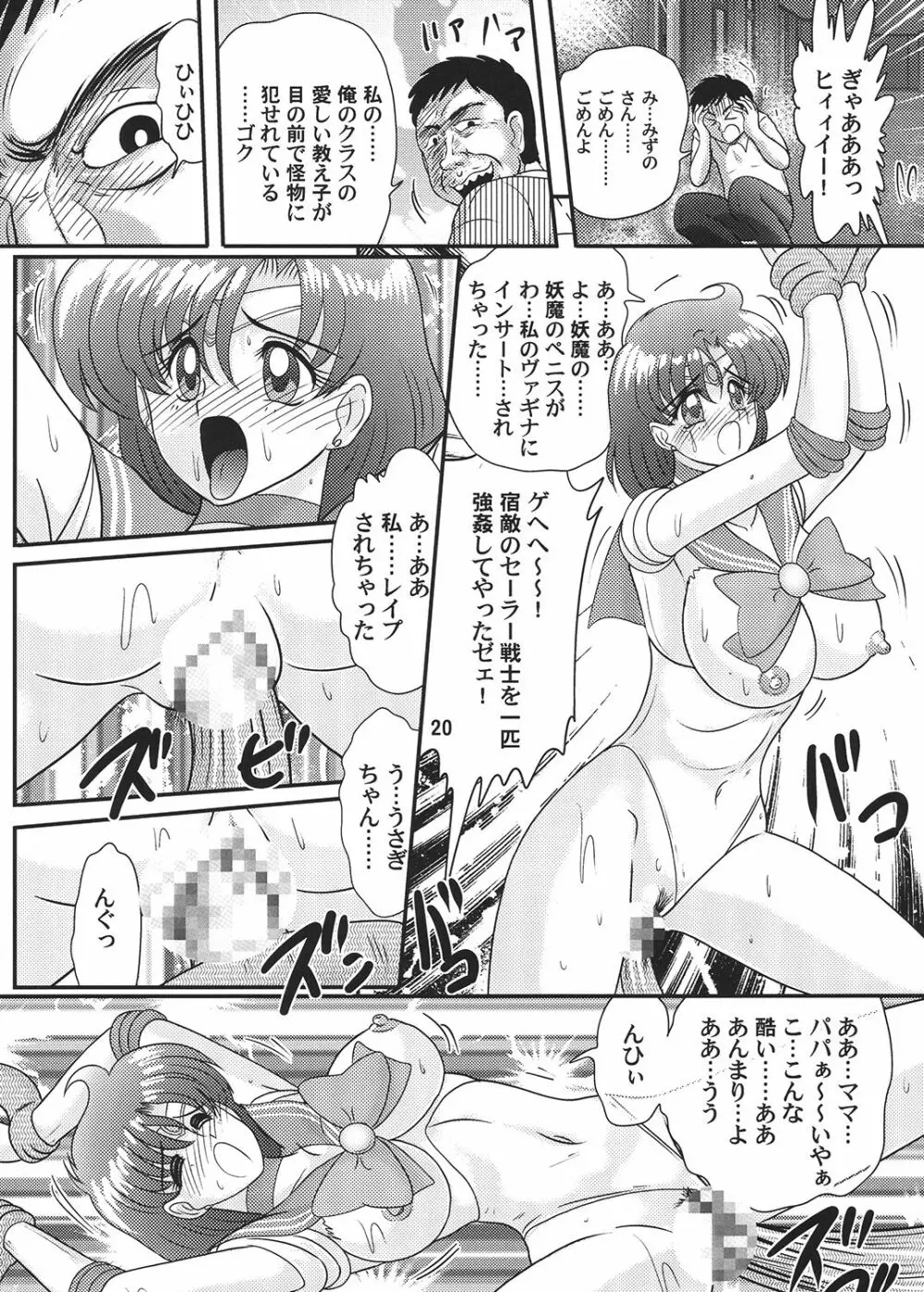 美少女戦士セーラーマーキュリー Classic Page.21