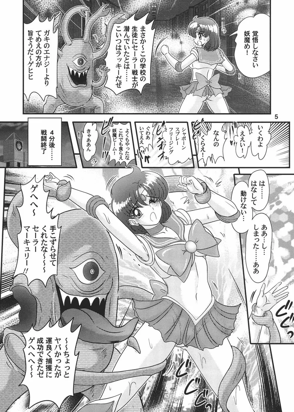 美少女戦士セーラーマーキュリー Classic Page.6