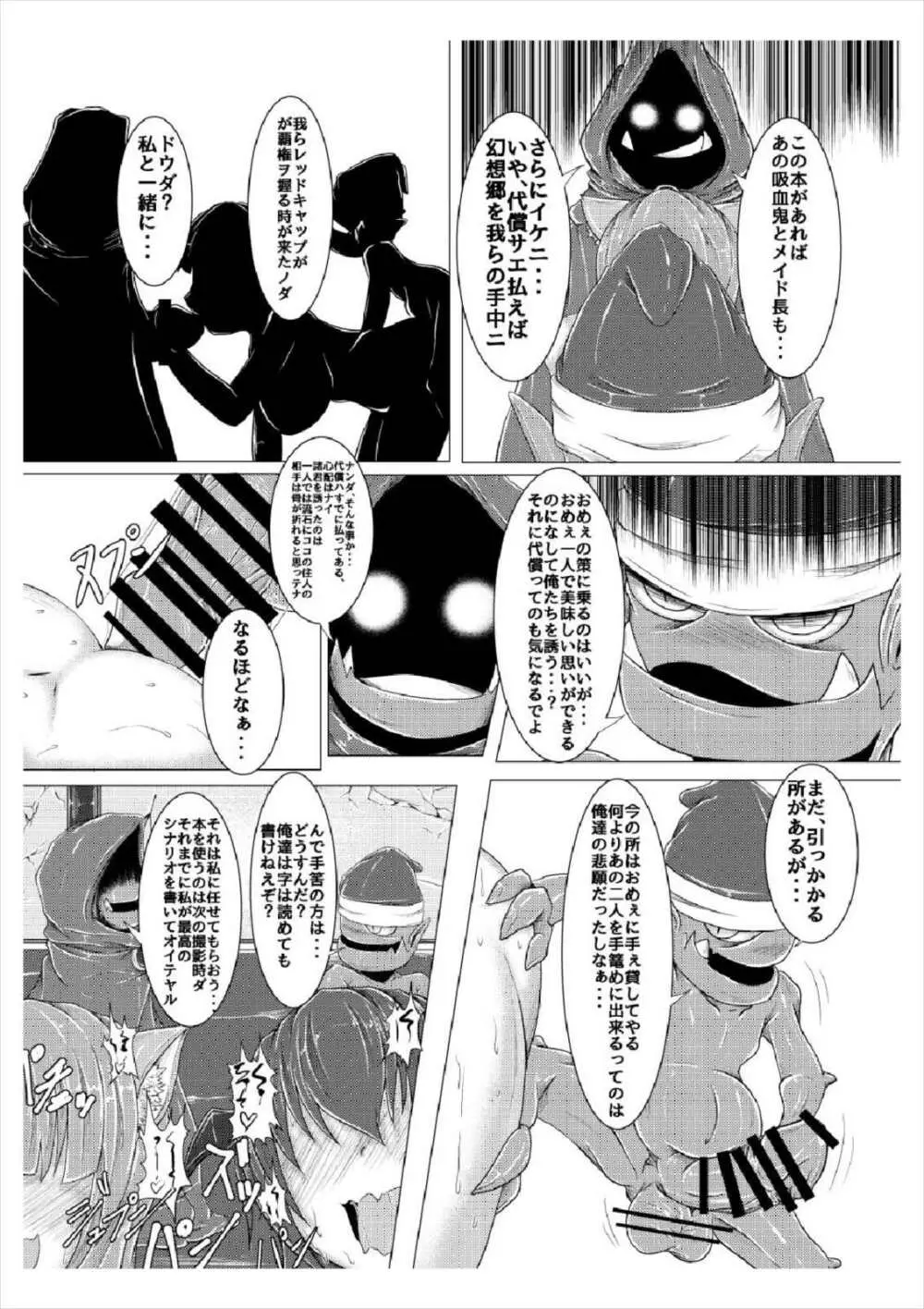 真祖の秘密～上巻～ Page.12