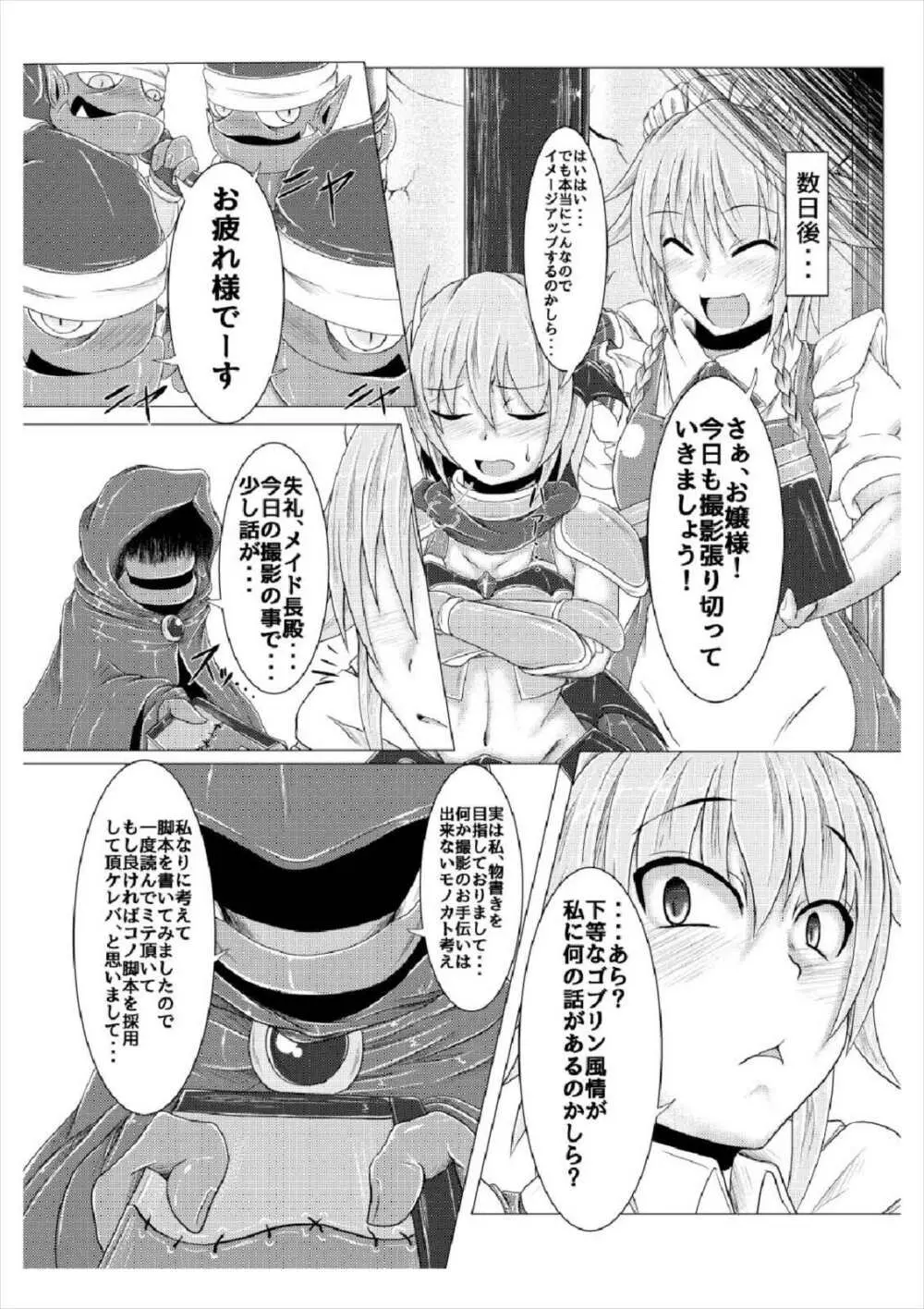 真祖の秘密～上巻～ Page.14