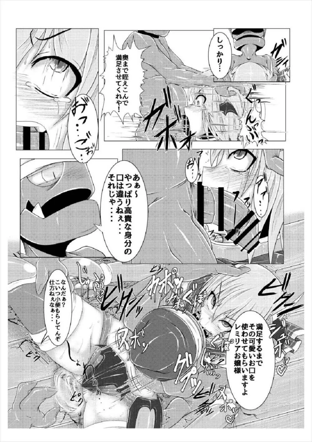 真祖の秘密～上巻～ Page.19