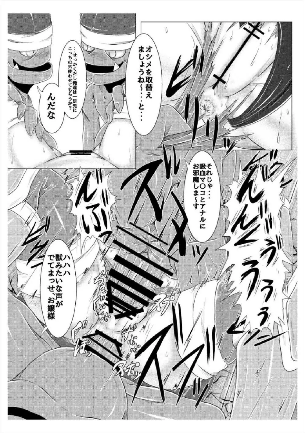 真祖の秘密～上巻～ Page.20