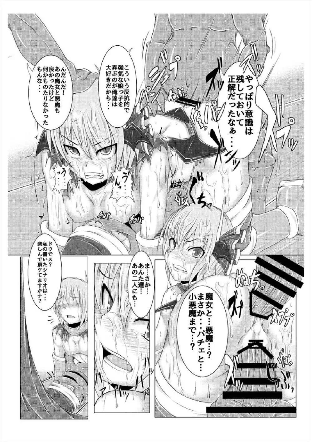 真祖の秘密～上巻～ Page.24