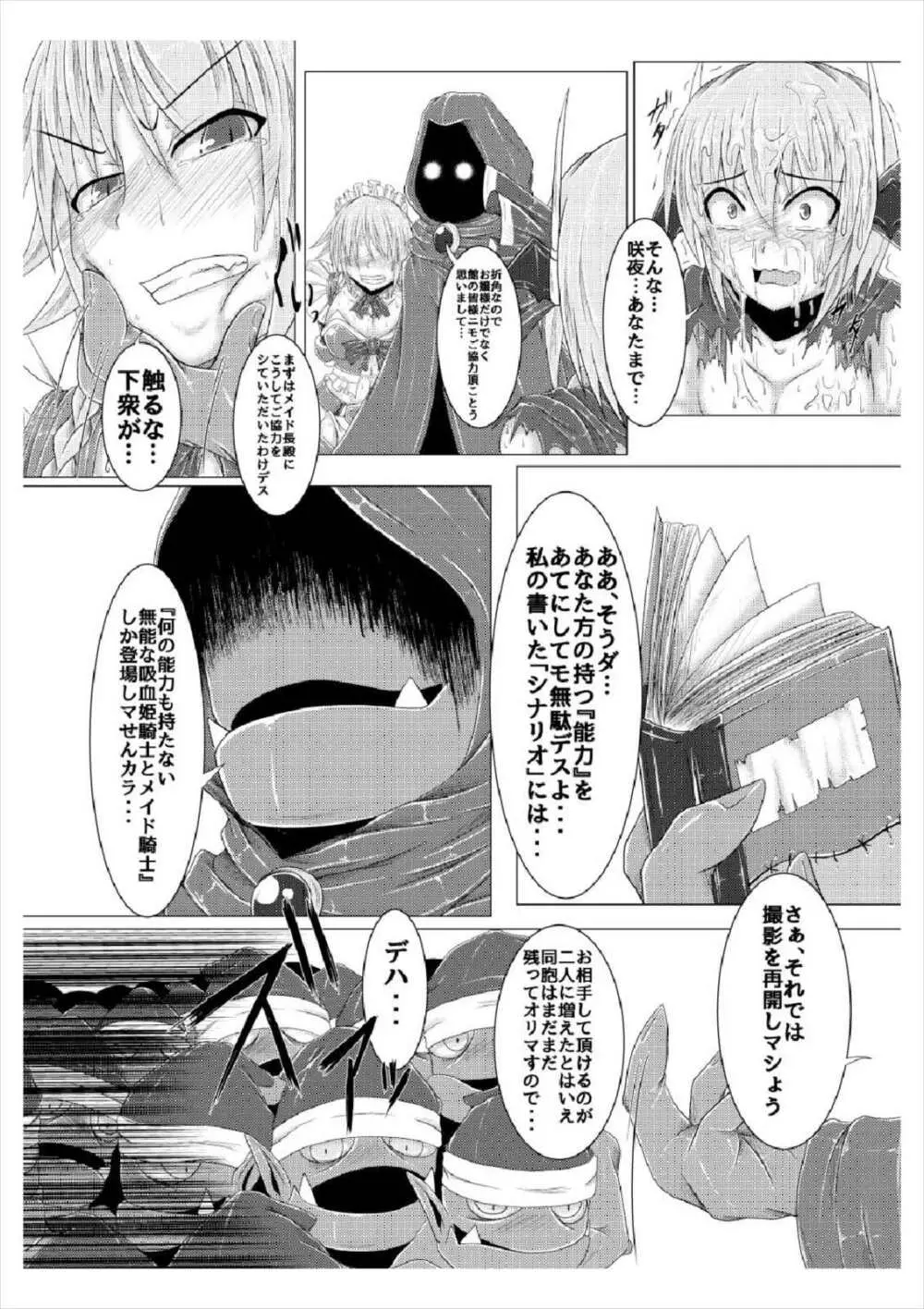 真祖の秘密～上巻～ Page.26