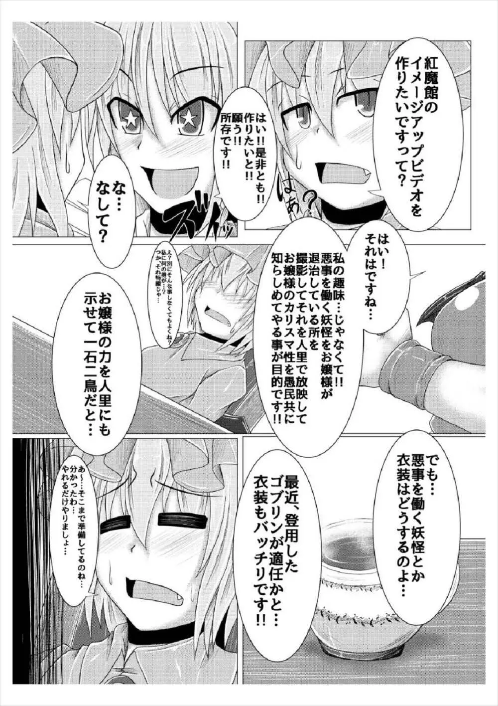 真祖の秘密～上巻～ Page.3