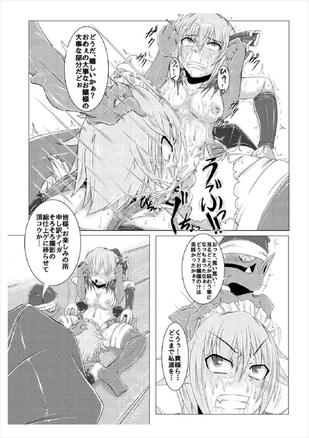 真祖の秘密～上巻～ Page.31