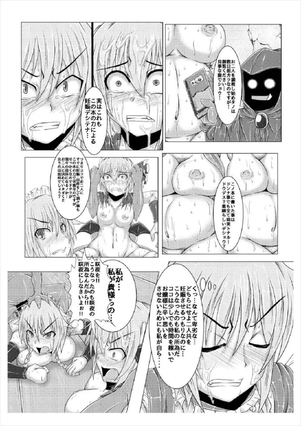 真祖の秘密～上巻～ Page.33