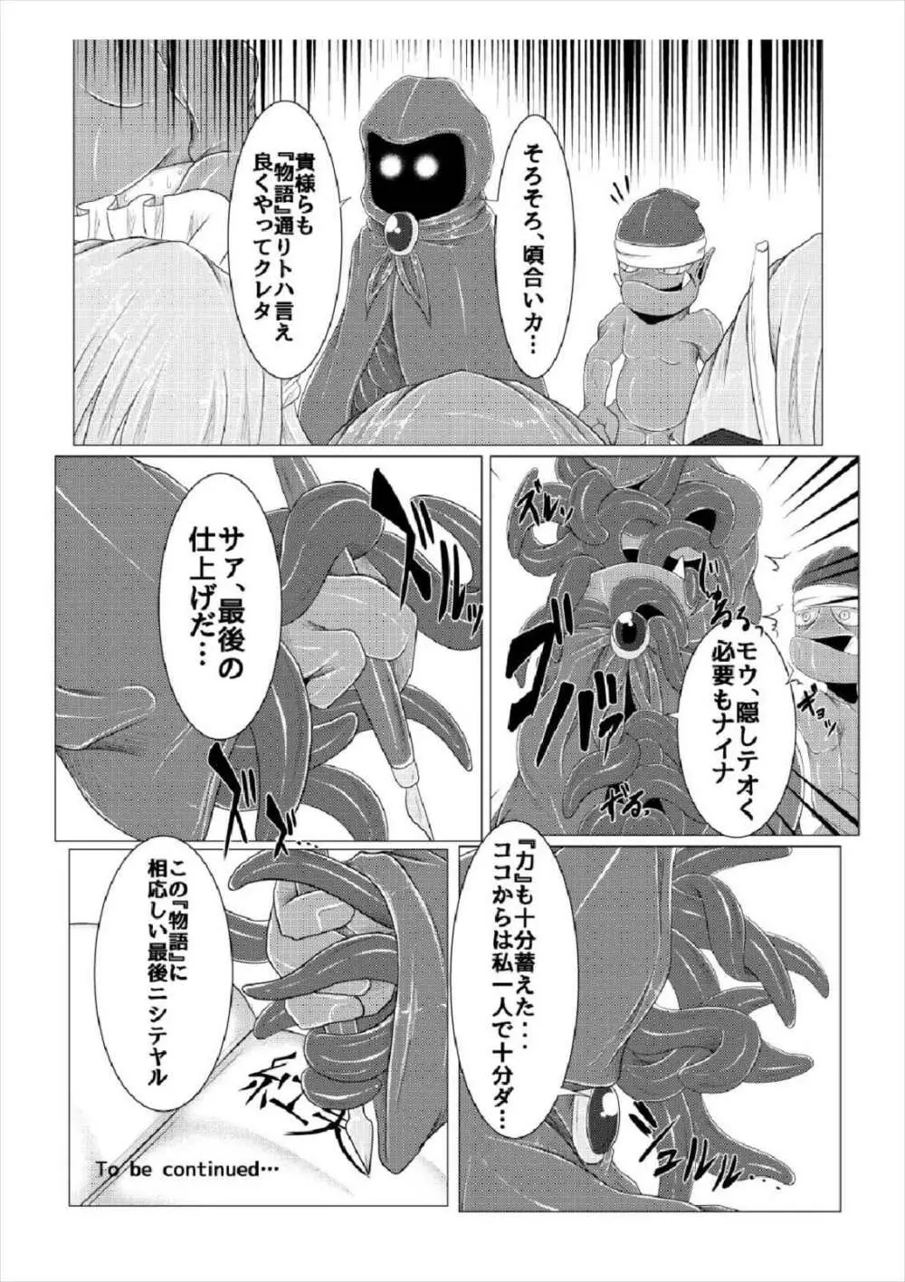 真祖の秘密～上巻～ Page.39