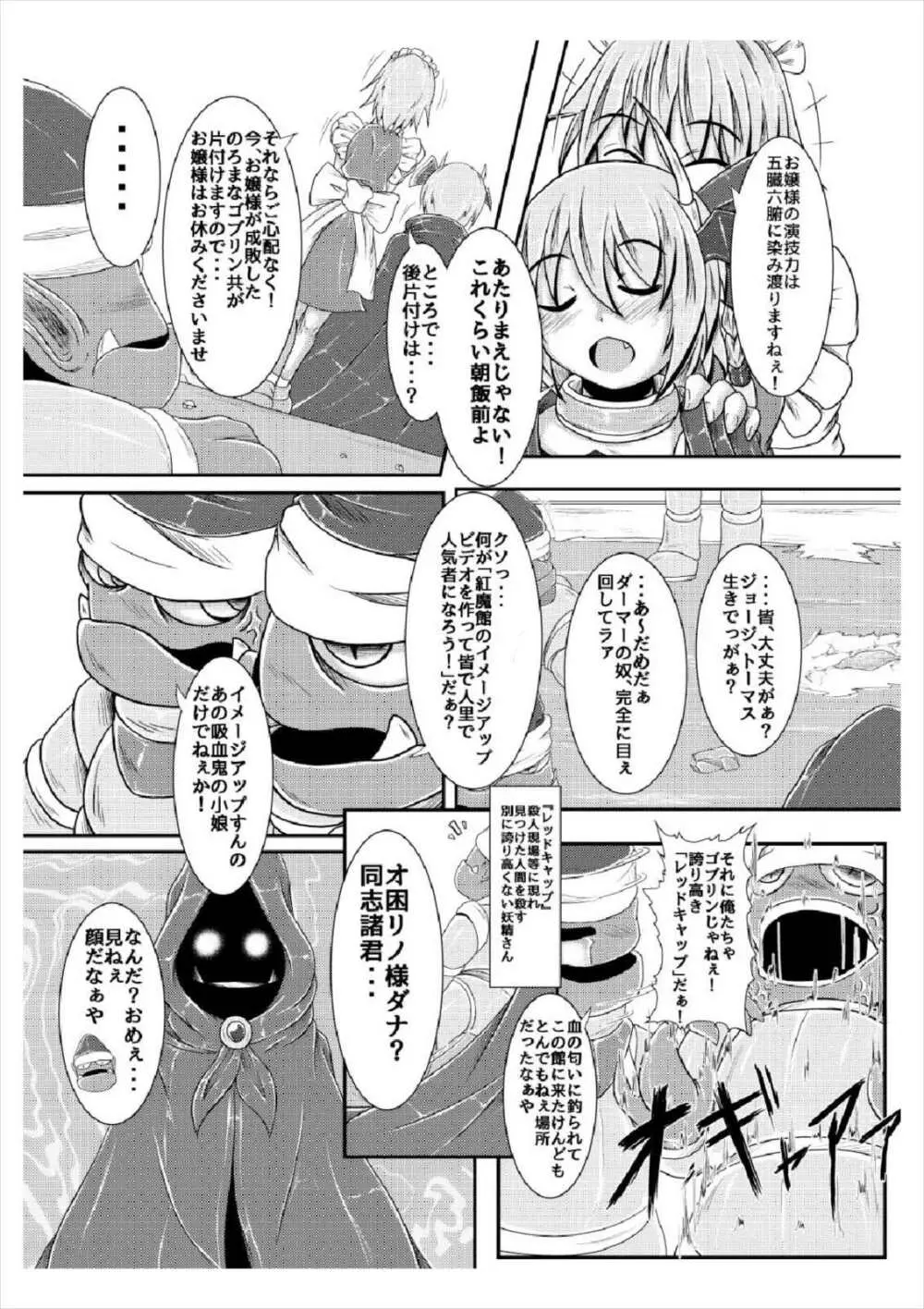 真祖の秘密～上巻～ Page.5