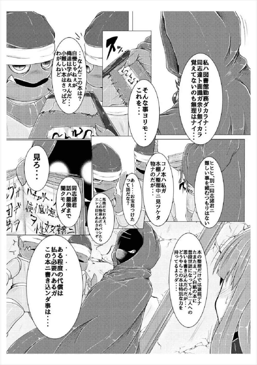 真祖の秘密～上巻～ Page.6