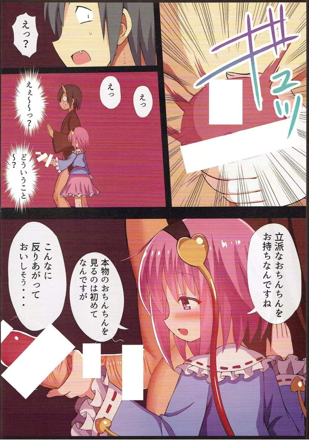 地霊殿の主は陰キャびっち! Page.7