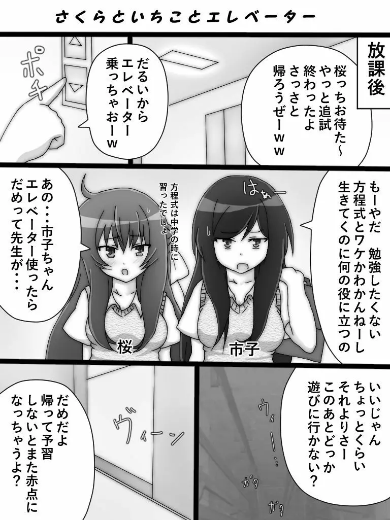 桜と市子とエレベーター Page.1