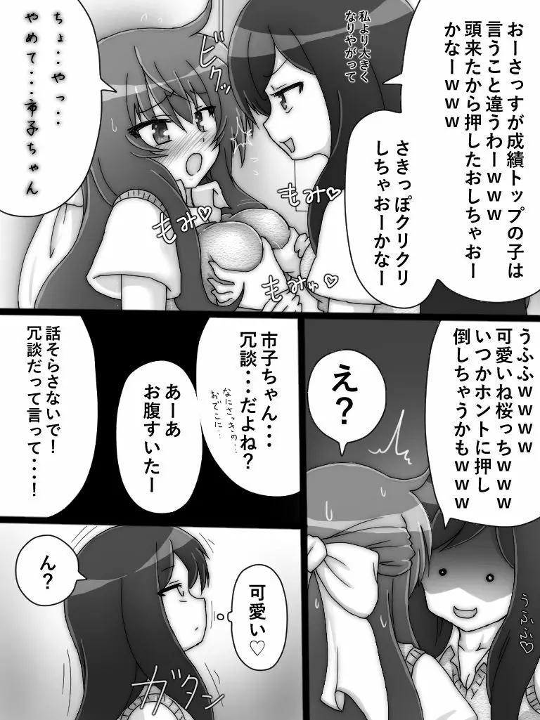 桜と市子とエレベーター Page.2