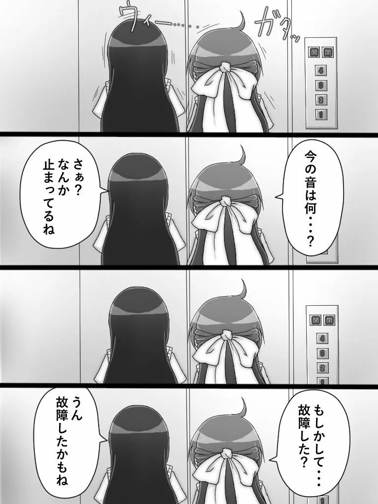 桜と市子とエレベーター Page.3