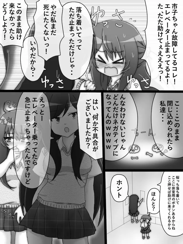 桜と市子とエレベーター Page.4