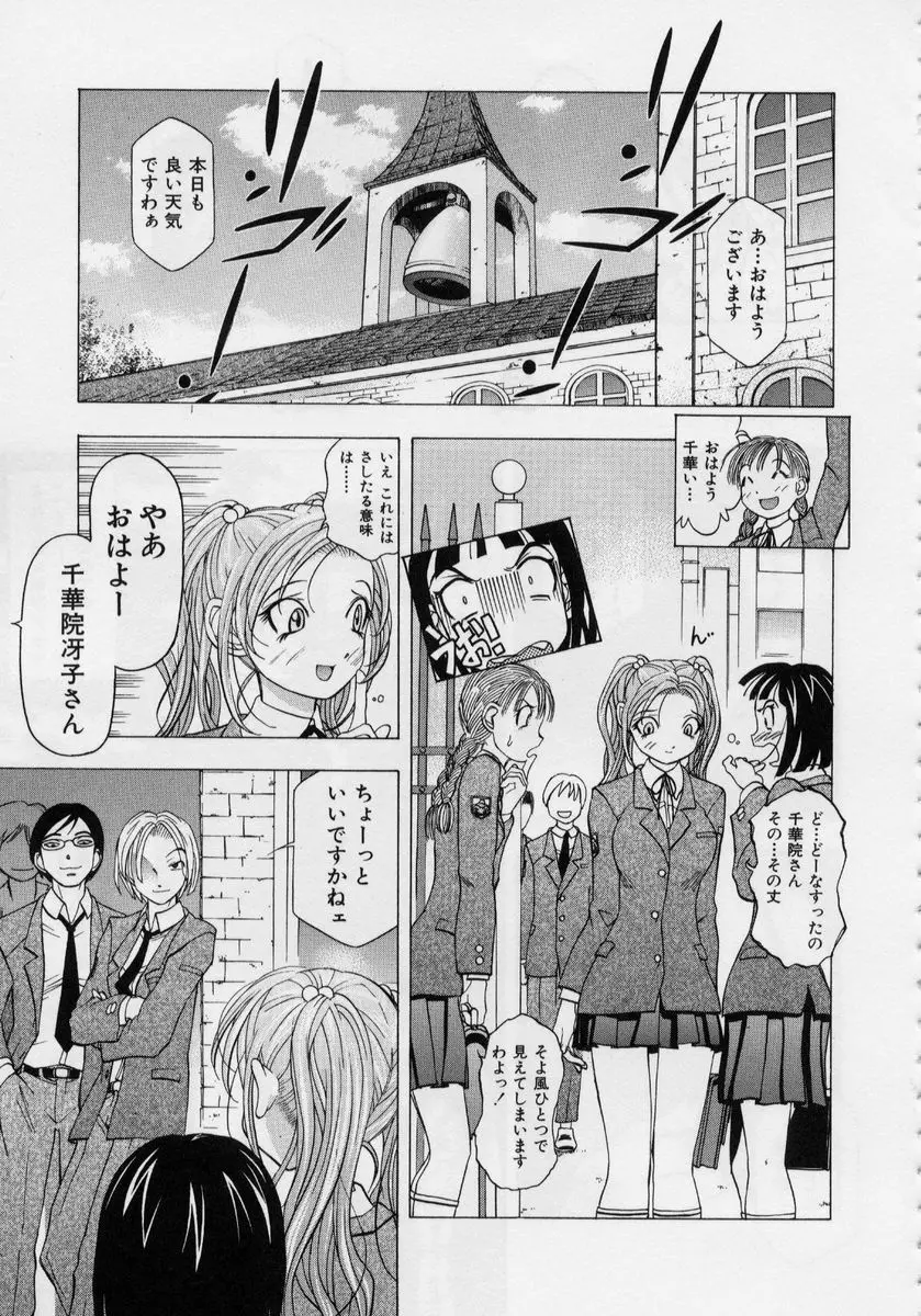 淫モラル -はめまくり- Page.101