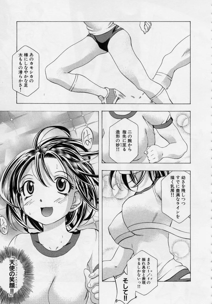 淫モラル -はめまくり- Page.114