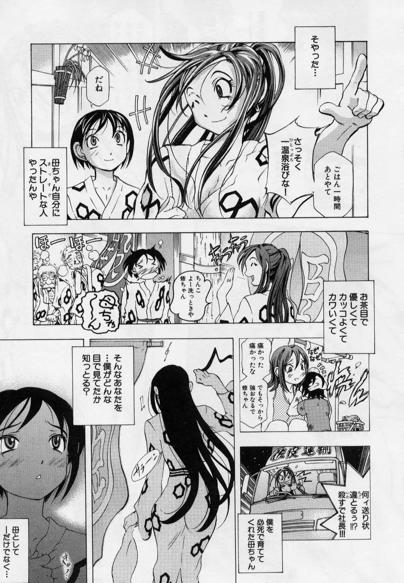 淫モラル -はめまくり- Page.13