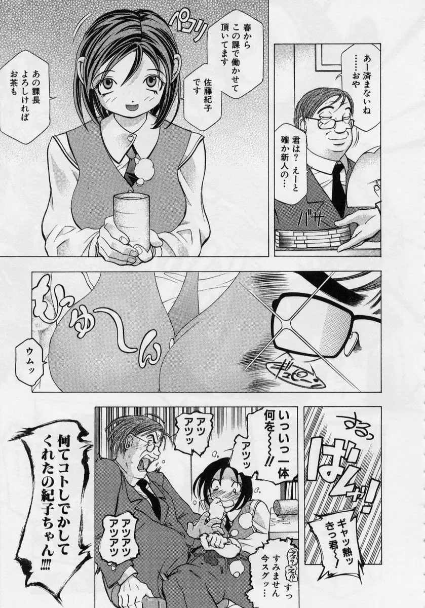 淫モラル -はめまくり- Page.33