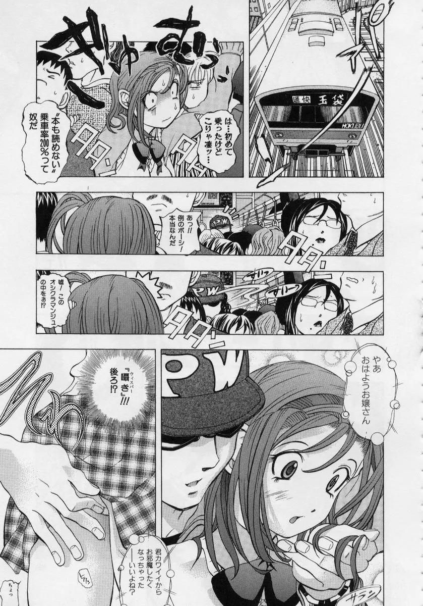 淫モラル -はめまくり- Page.85