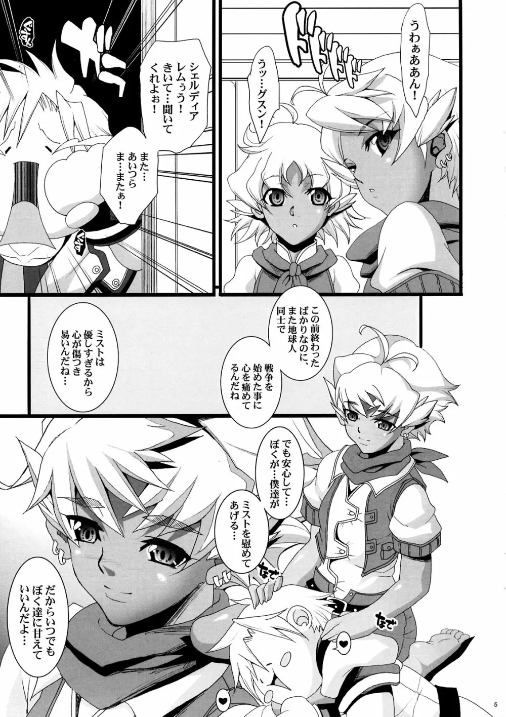 シェルディアのお悩み相談室 Page.5