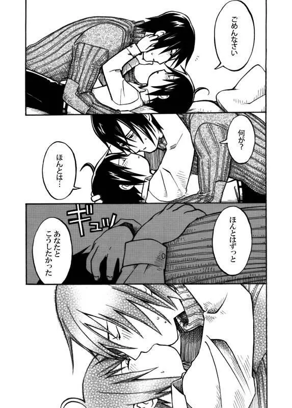 言えない言葉 Page.26