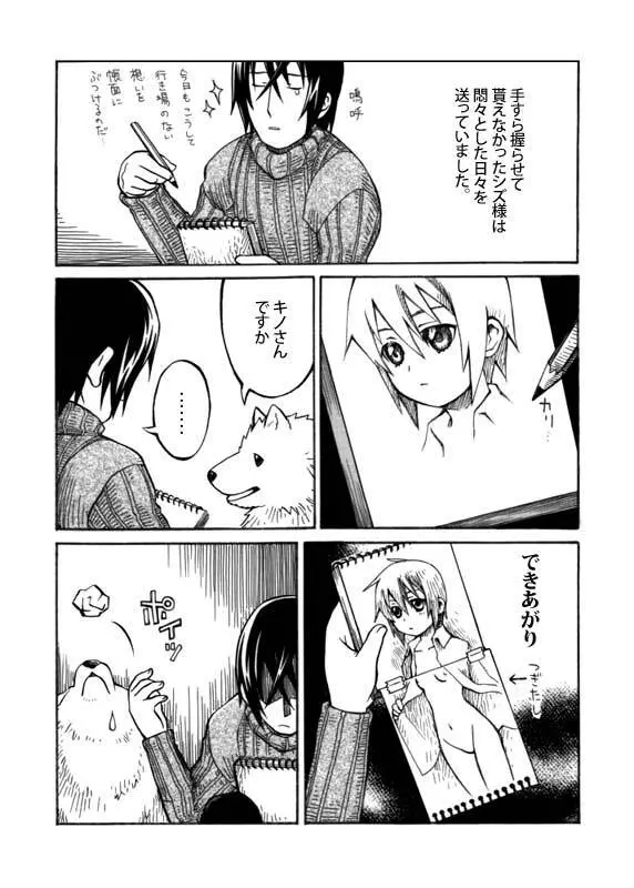 言えない言葉 Page.40