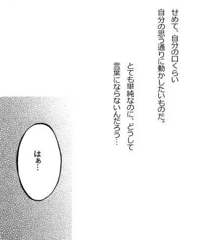 言えない言葉 Page.6