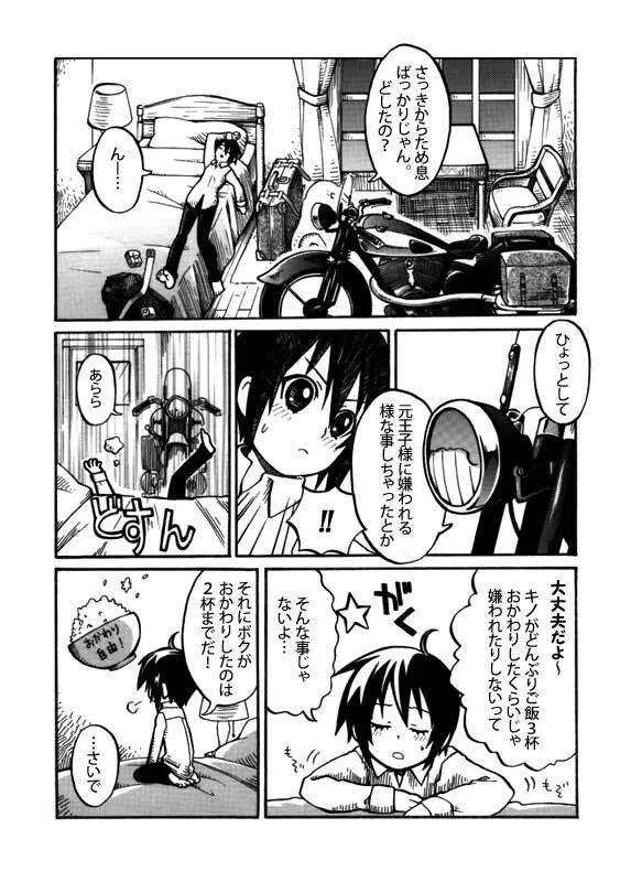 言えない言葉 Page.7