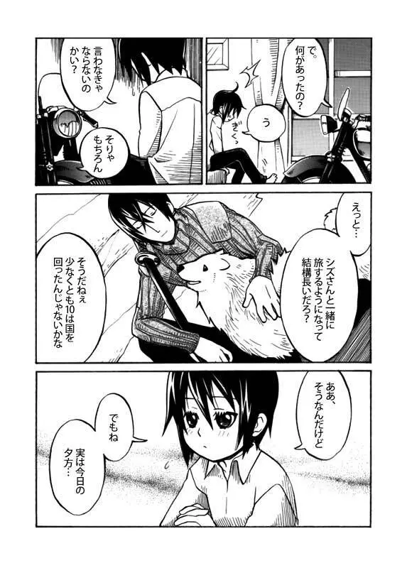 言えない言葉 Page.8