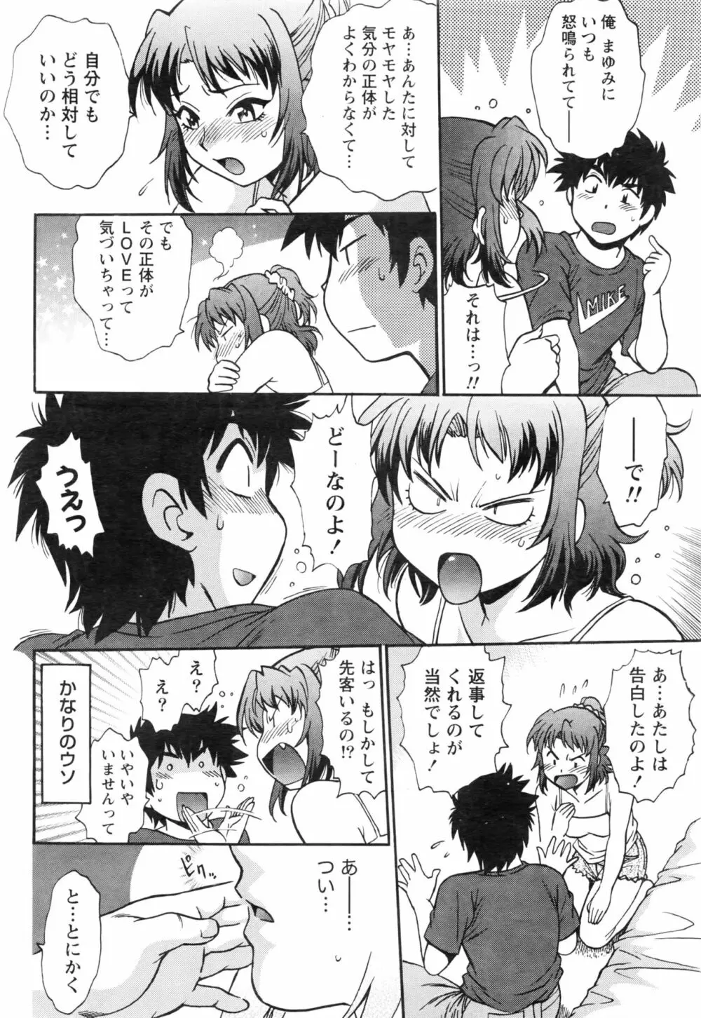 家政婦はママ Page.115