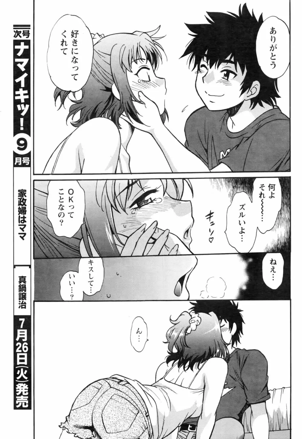 家政婦はママ Page.116