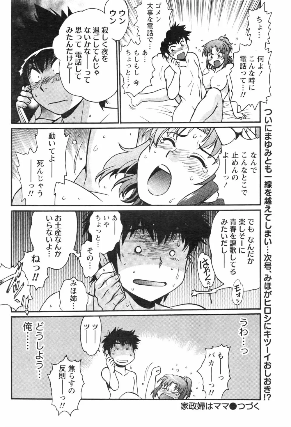 家政婦はママ Page.125