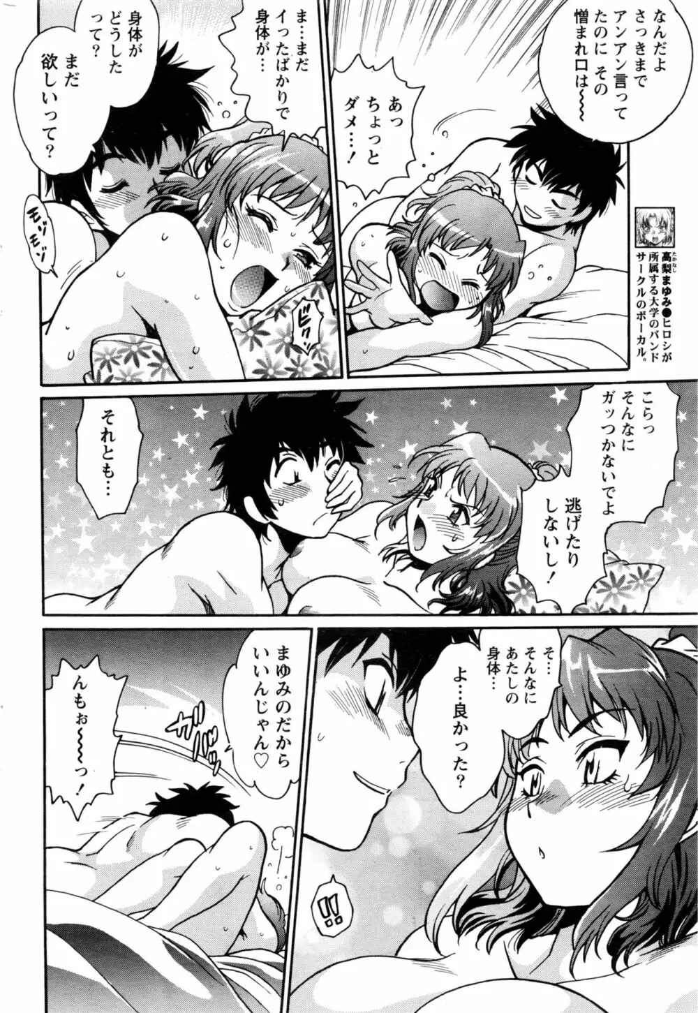 家政婦はママ Page.133