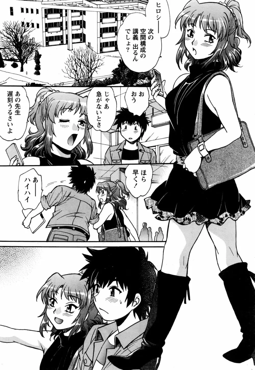 家政婦はママ Page.138