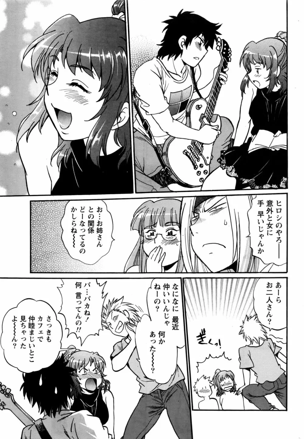 家政婦はママ Page.140