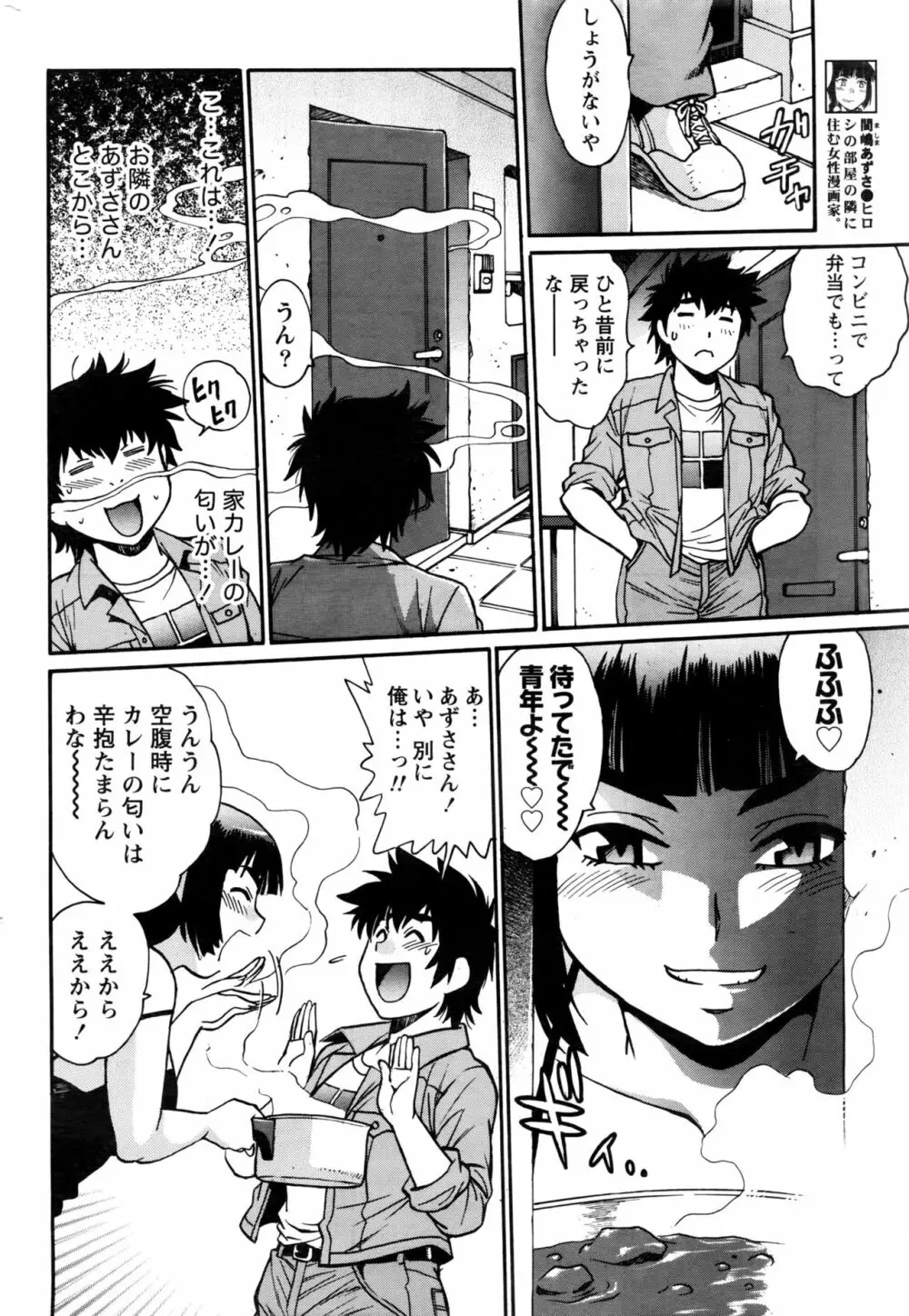 家政婦はママ Page.143