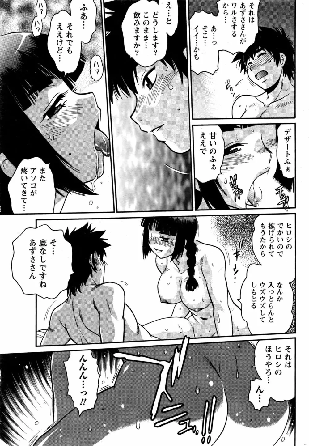 家政婦はママ Page.146