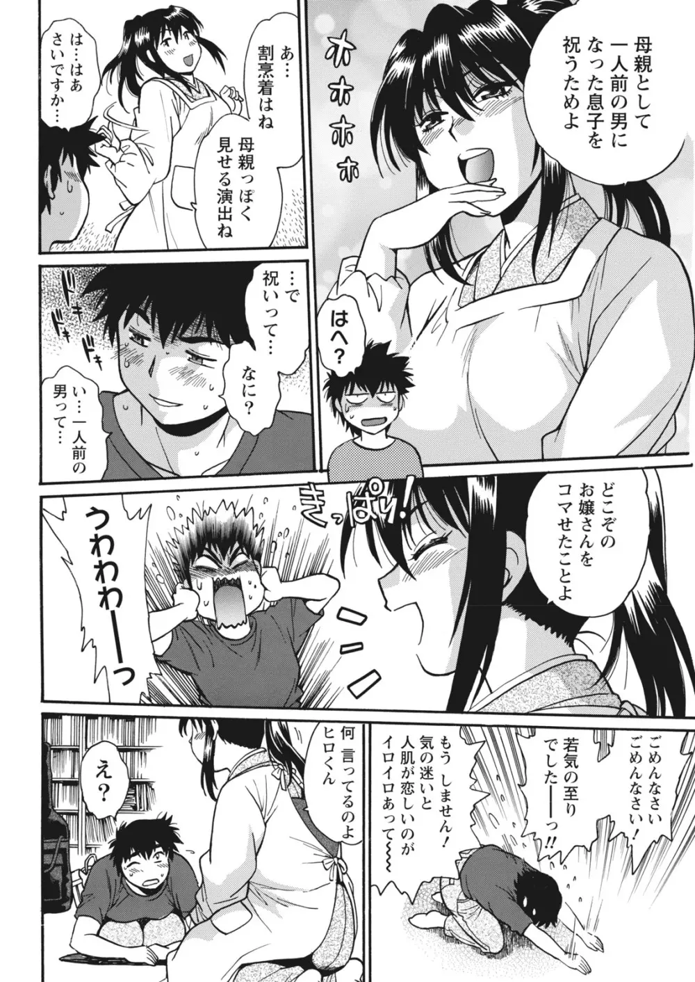 家政婦はママ Page.165