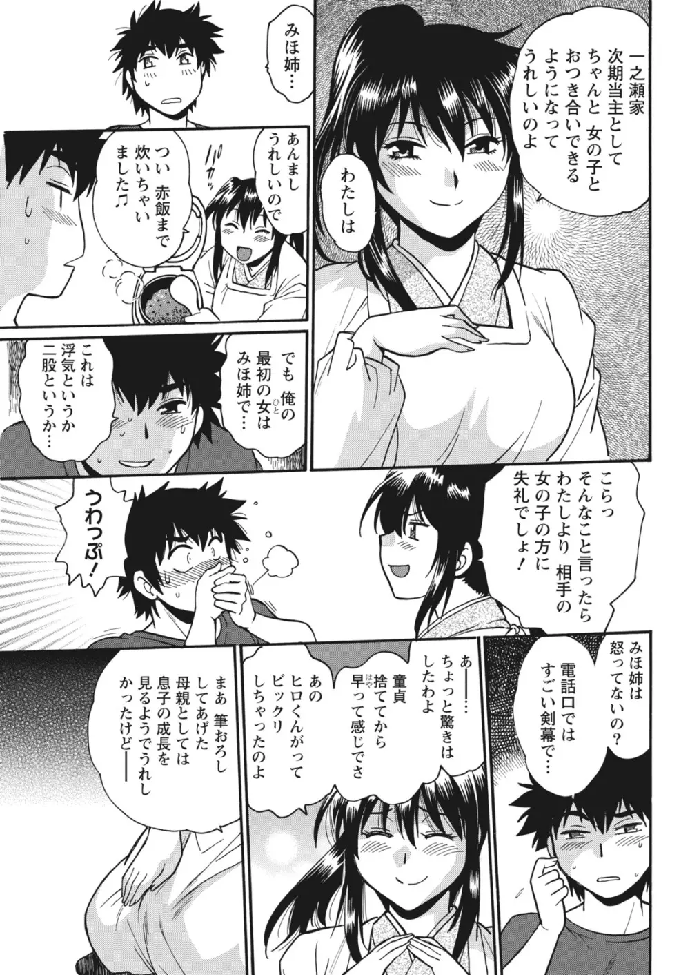 家政婦はママ Page.166