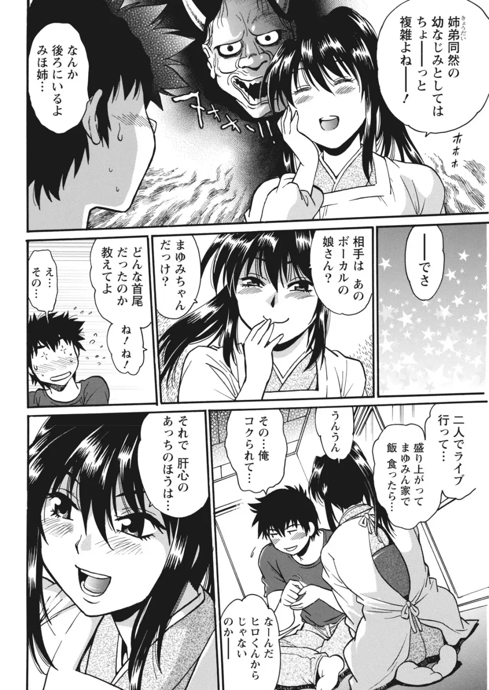 家政婦はママ Page.167