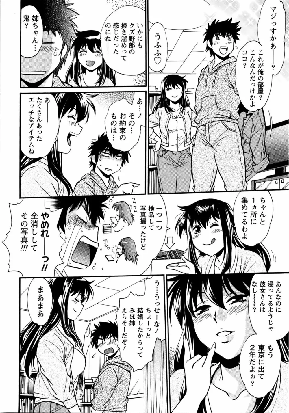 家政婦はママ Page.17