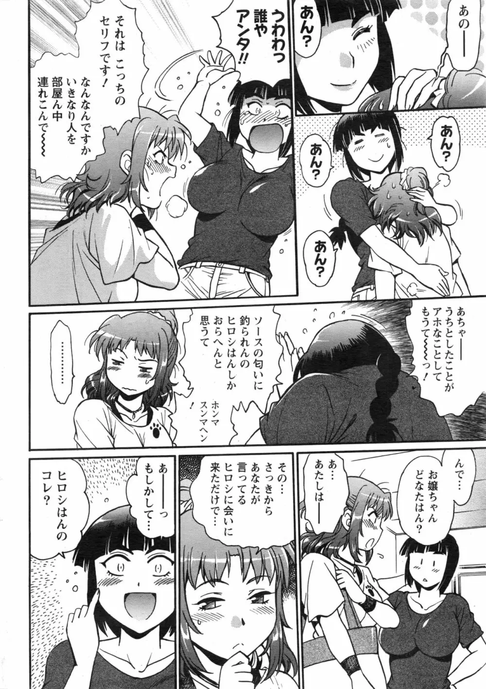 家政婦はママ Page.180