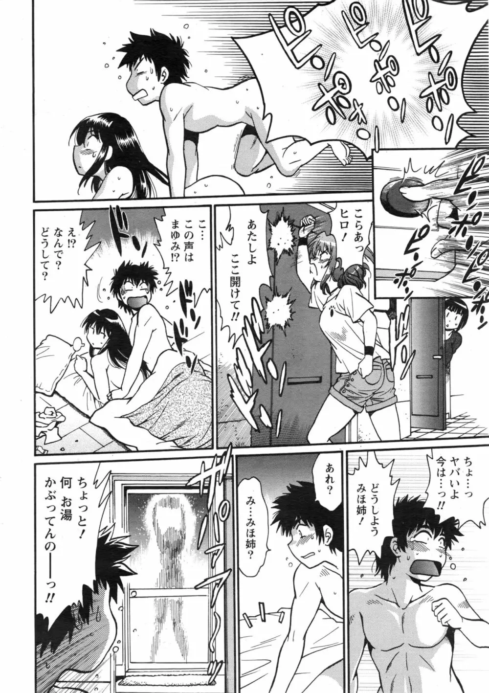 家政婦はママ Page.184